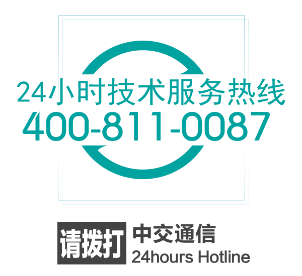24小時(shí)技術(shù)服務(wù)熱線4008110087